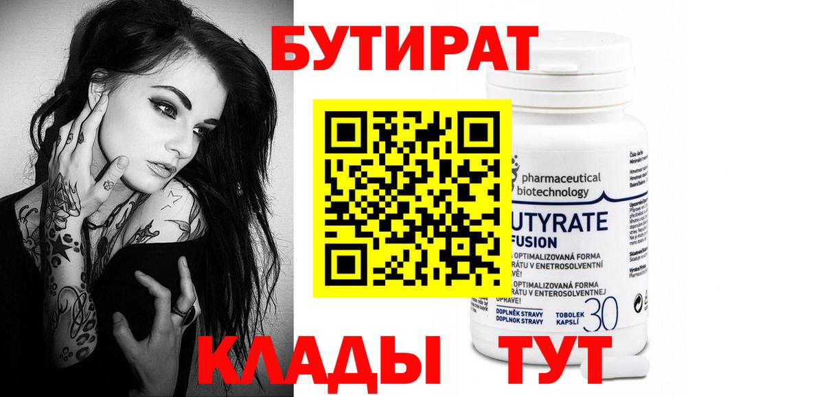 Бутират оксана Екатеринбург