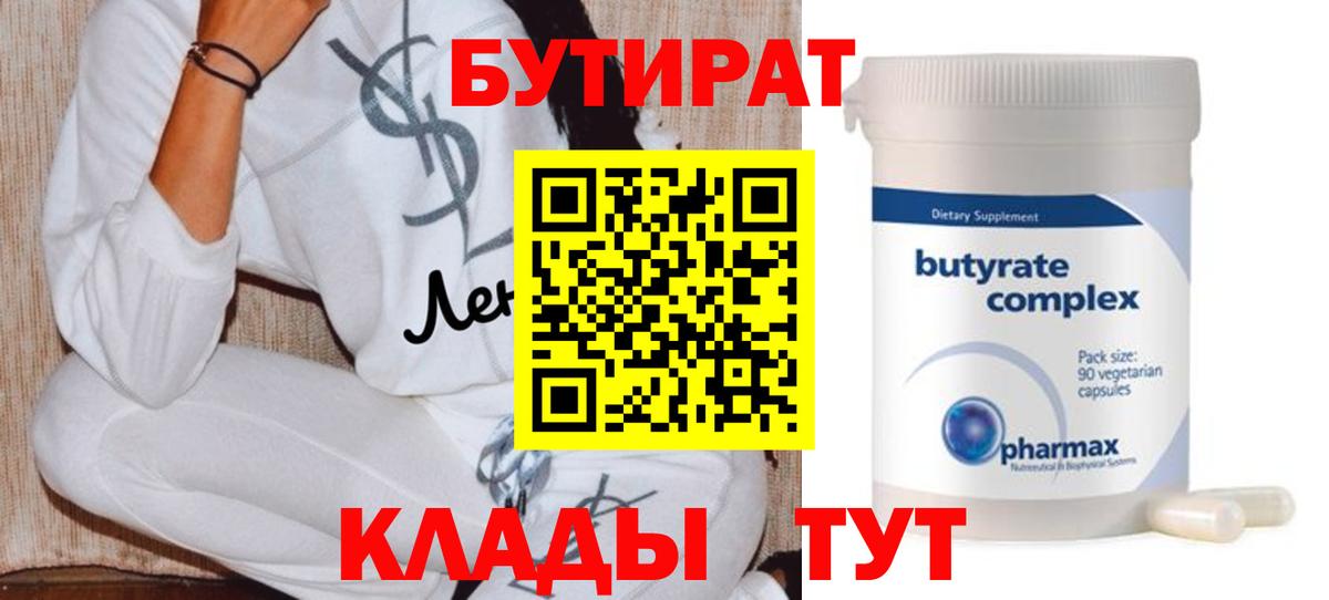 БУТИРАТ оксана  Вход с VPN  Екатеринбург 