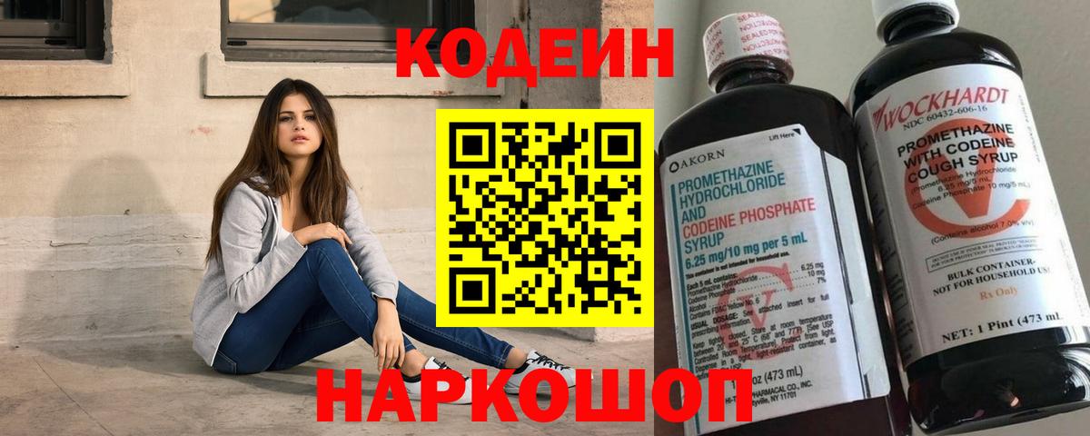 Кодеиновый сироп Lean Purple Drank  Codein Purple Drank  Вход с VPN  Екатеринбург 